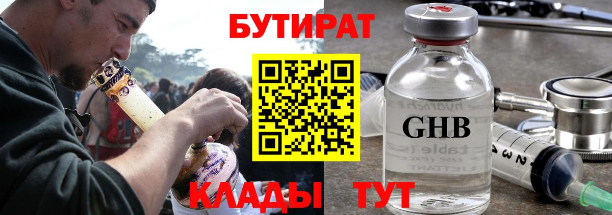 Бутират BDO Североморск