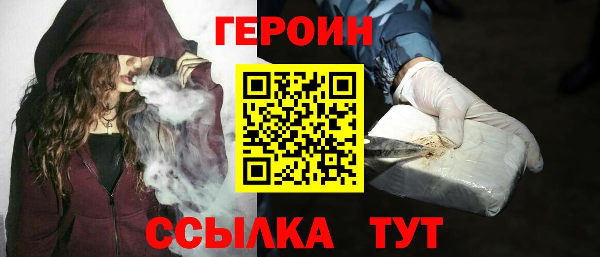 ГЕРОИН хмурый  Героин  Североморск  Вход с VPN 