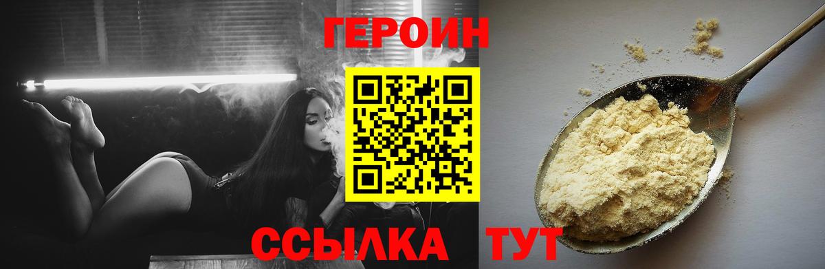 Героин хмурый Североморск