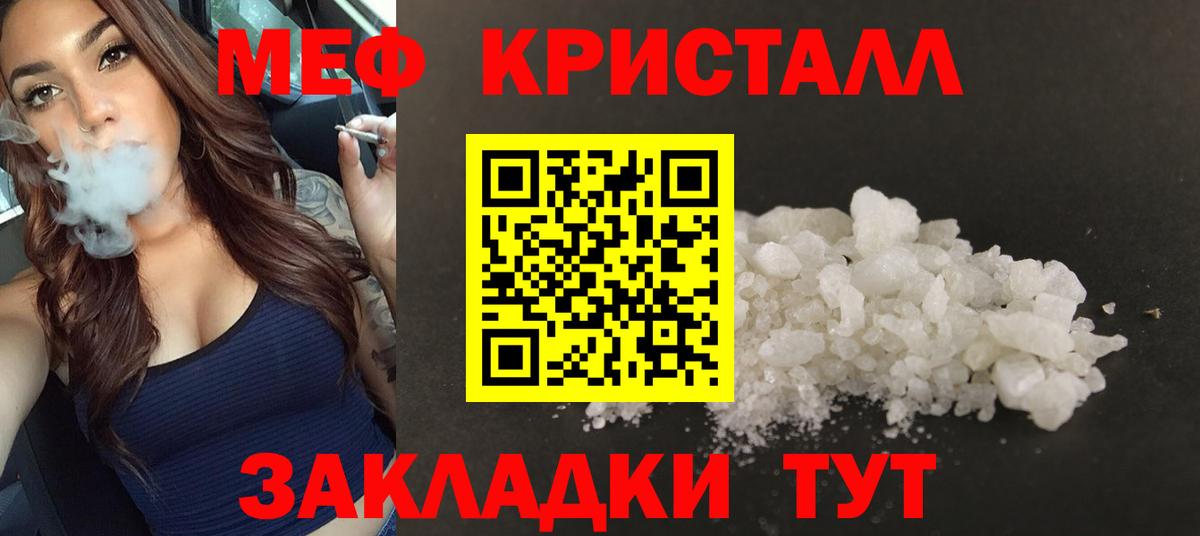 Мефедрон кристаллы  МЕФ  Мефедрон  Вход с VPN  Североморск 
