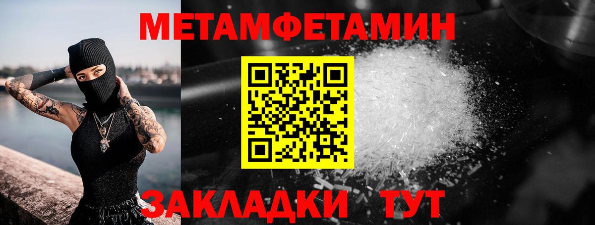 МЕТАМФЕТАМИН Methamphetamine Североморск